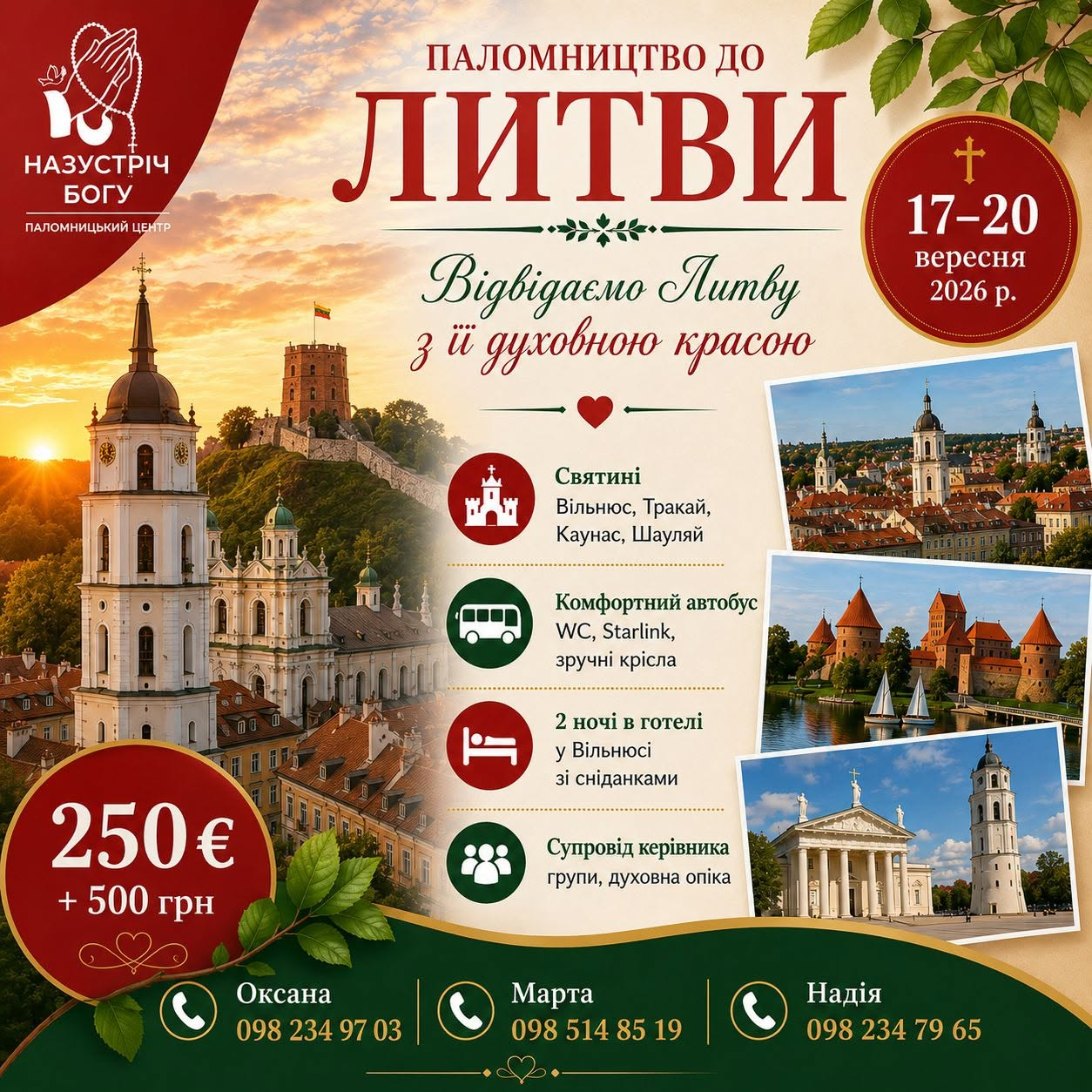 Паломнисцтво до Литви із Івано-Франківська 17–20 вересня 2026 року Вартість 250Є + 500грн